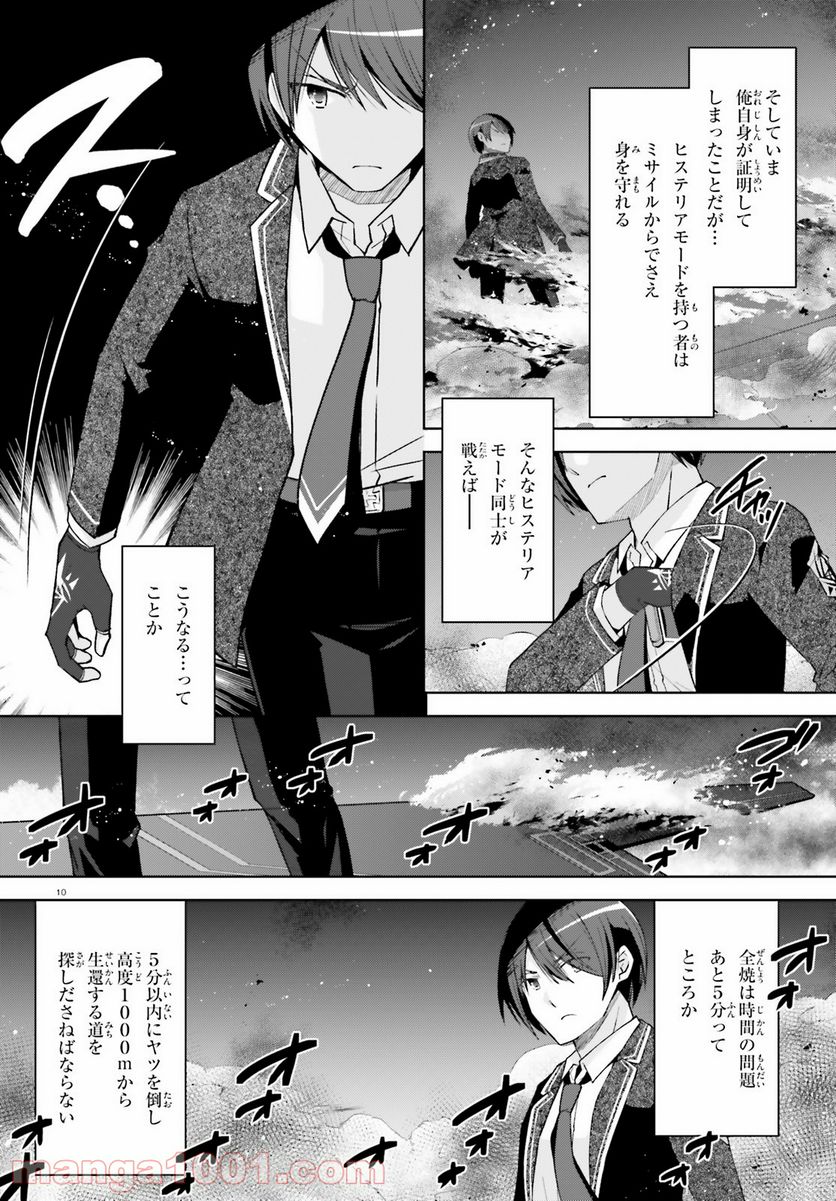 ページ 10 — 第26話