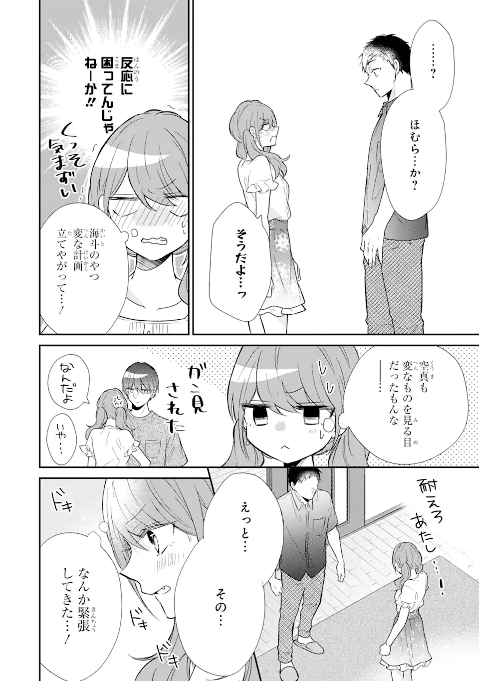 ページ 12 — 第8.2話