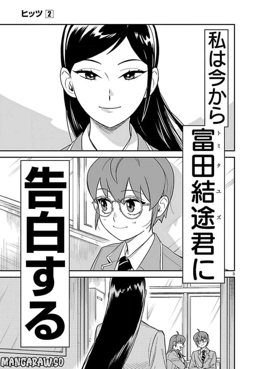 ページ 3 — 第8話