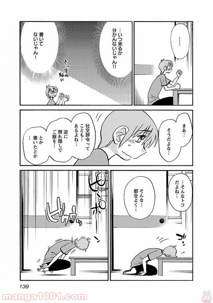 ページ 11 — 第14話