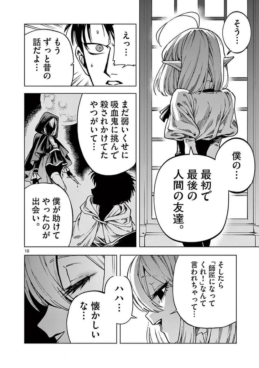 ページ 10 — 第18話