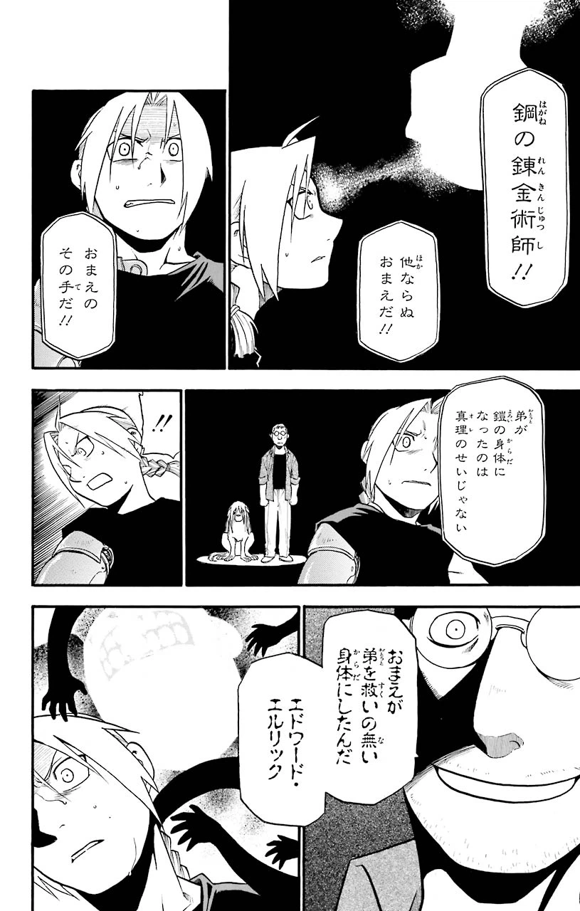 ページ 11 — 第43話