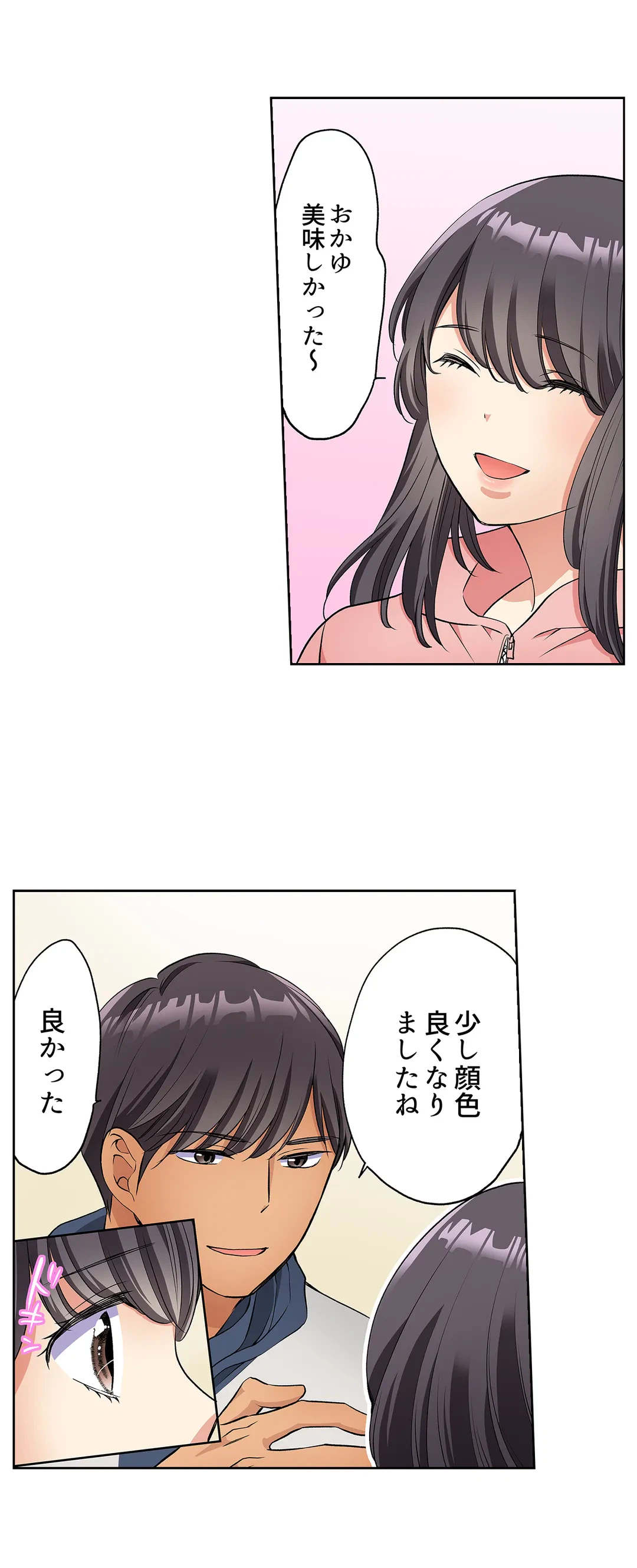 ページ 4 — 第8話