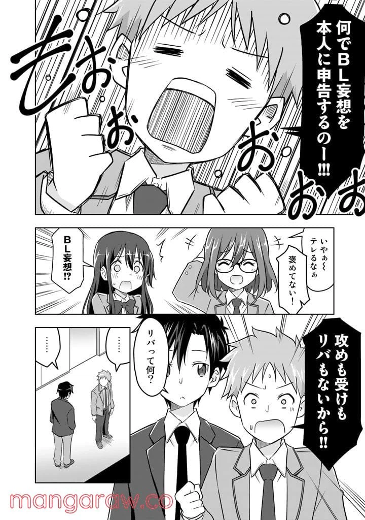 ページ 14 — 第12話