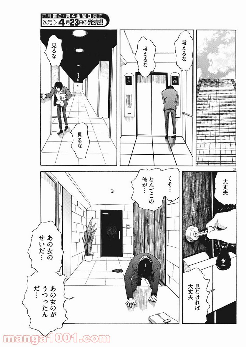 ページ 27 — 第3話