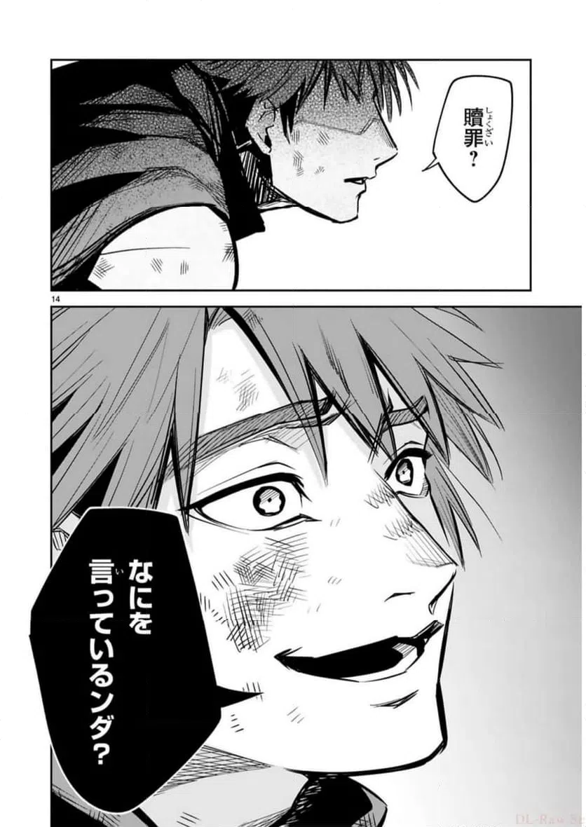 ページ 14 — 第29話