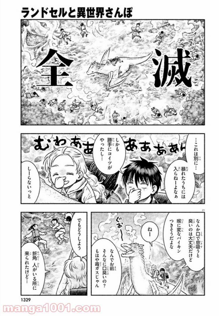 ページ 21 — 第6話