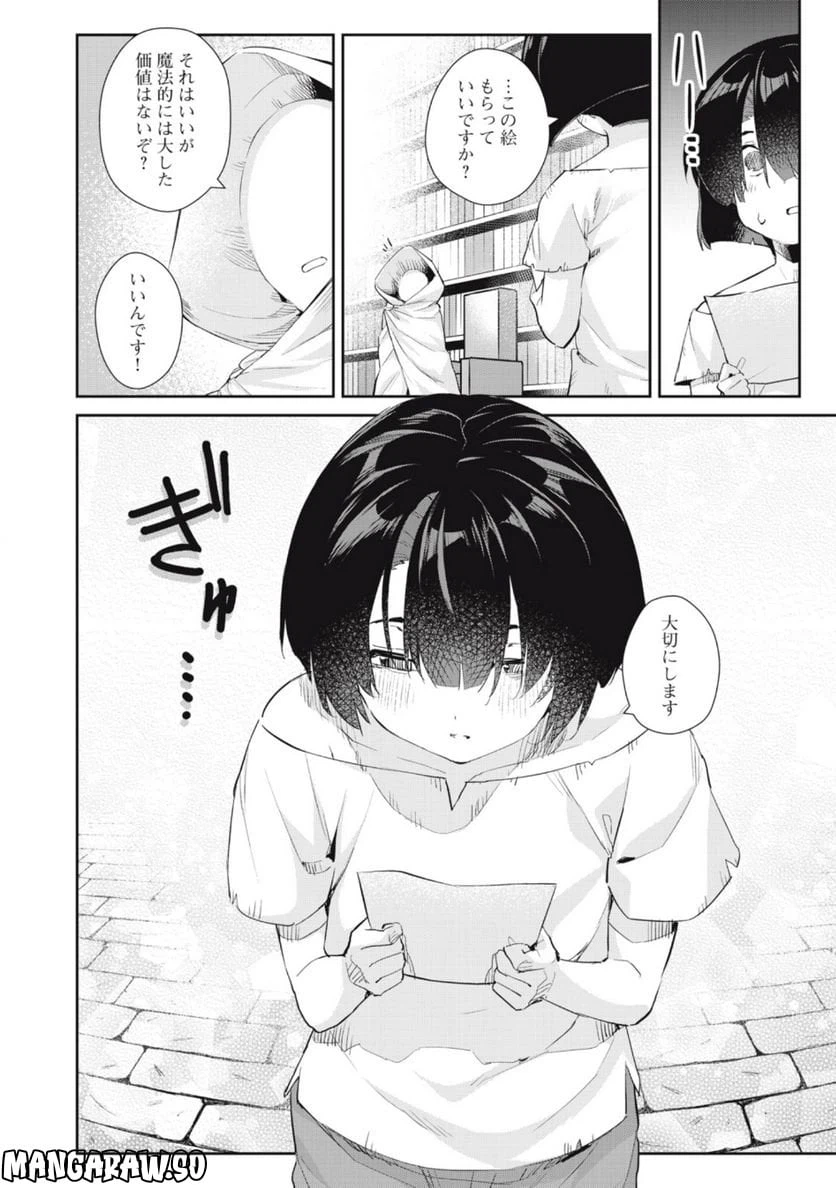 ページ 8 — 第26話