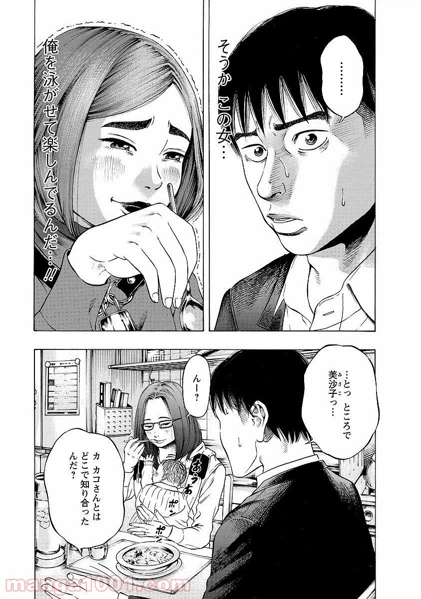 ページ 7 — 第5話