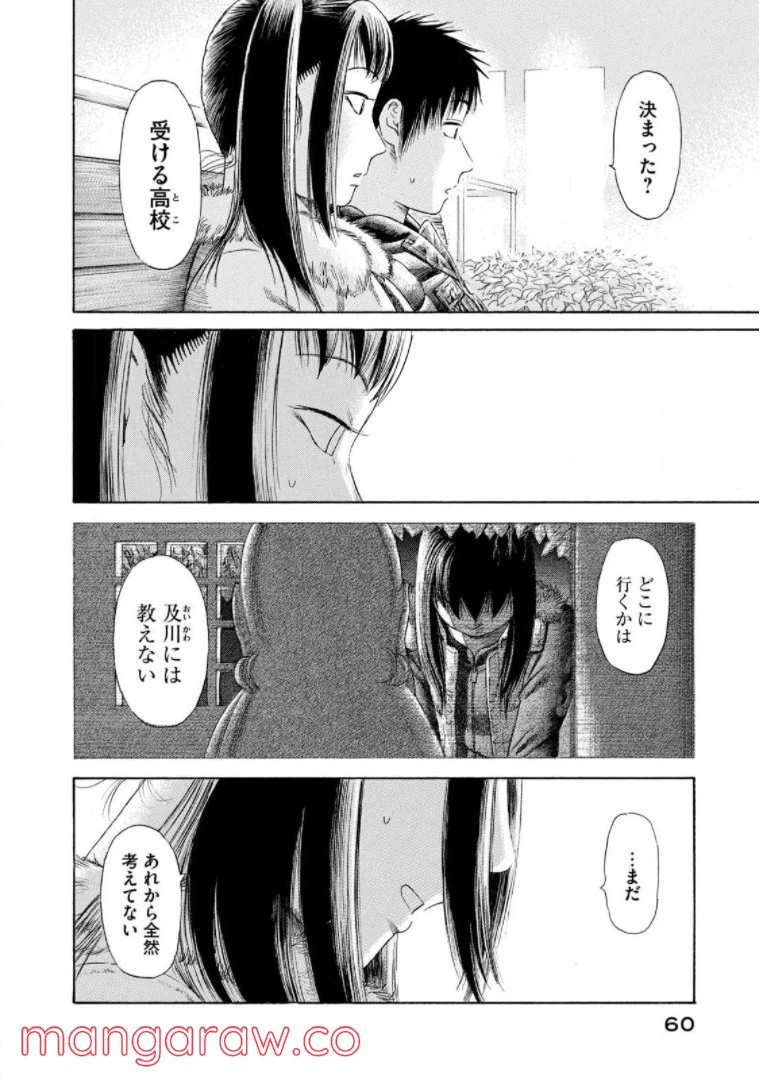 ページ 14 — 第55話