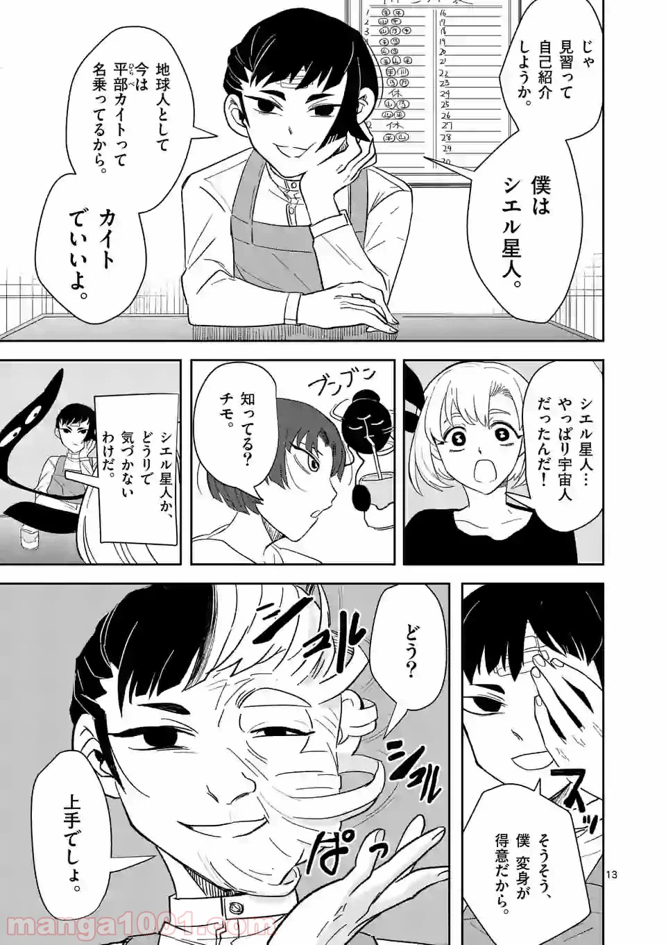 ページ 13 — 第20話