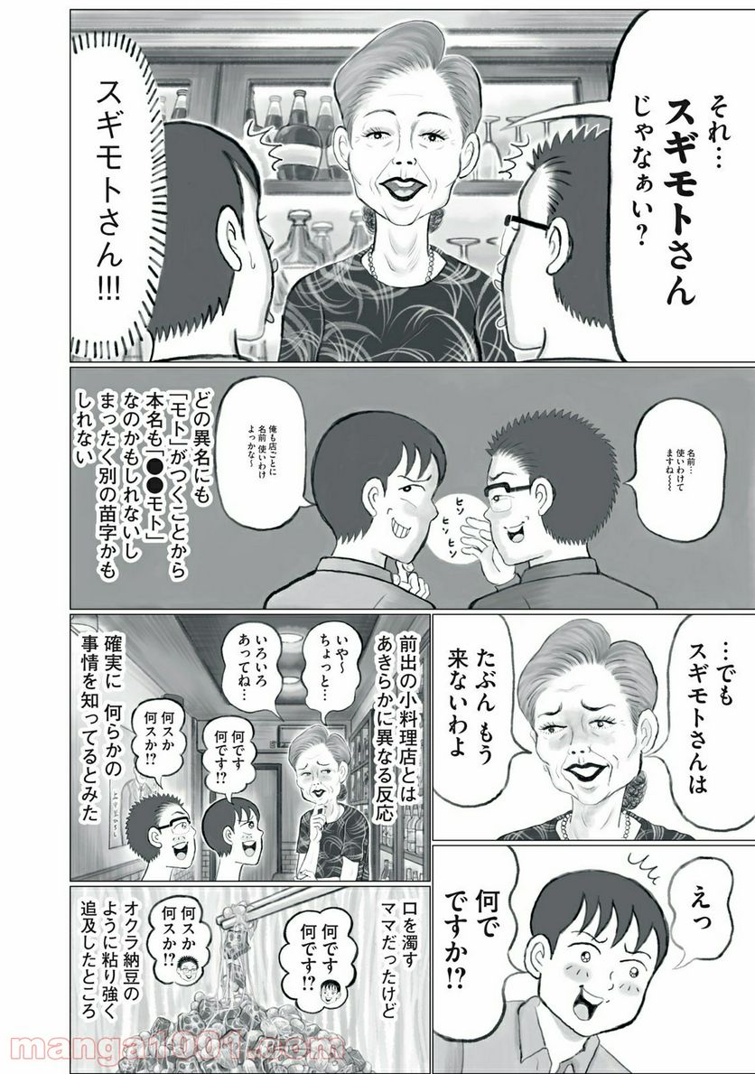 ページ 5 — 第22話