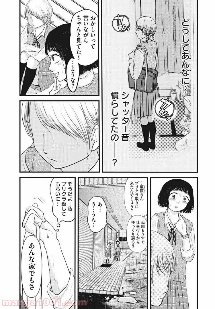 ページ 16 — 第5話