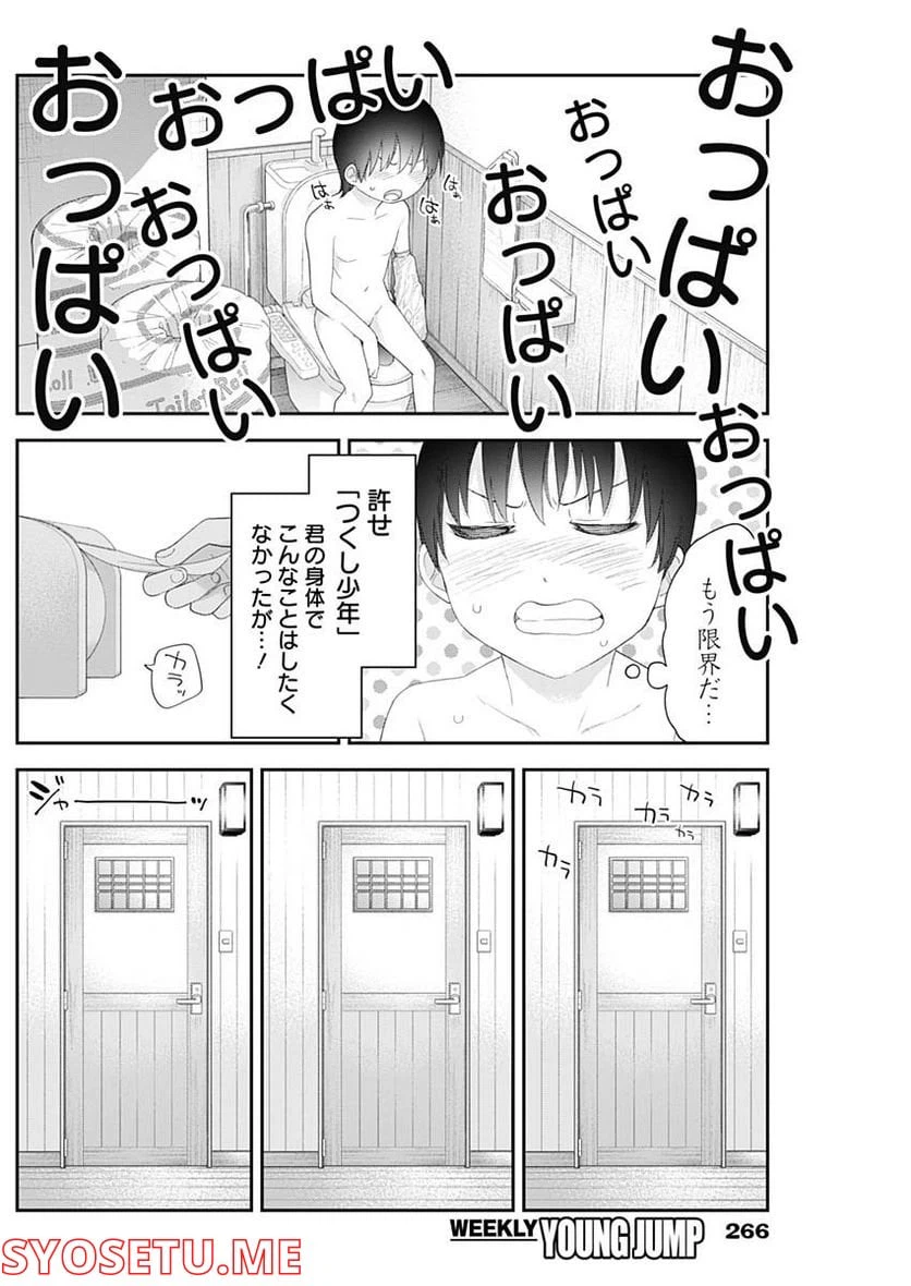 ページ 12 — 第35話