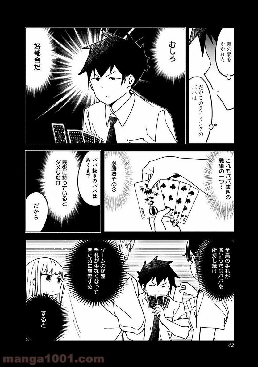 ページ 10 — 第41話