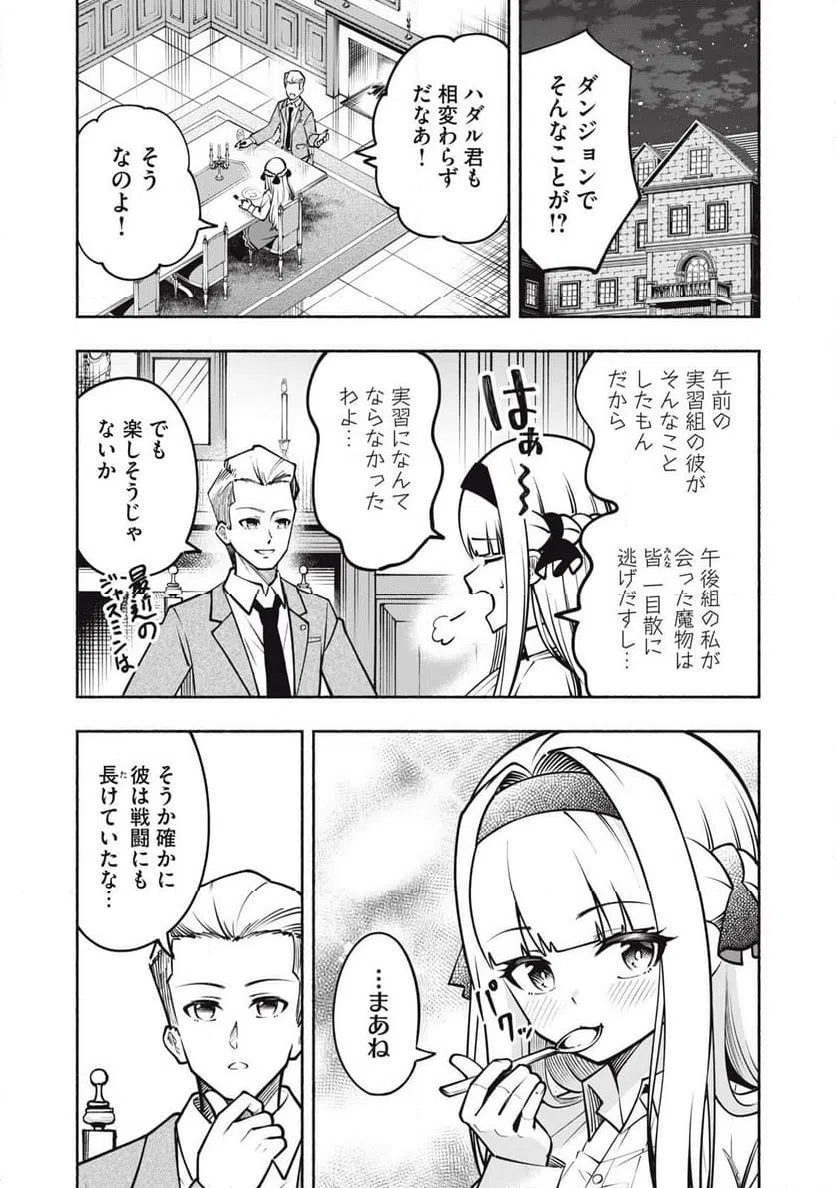 ページ 11 — 第8.3話