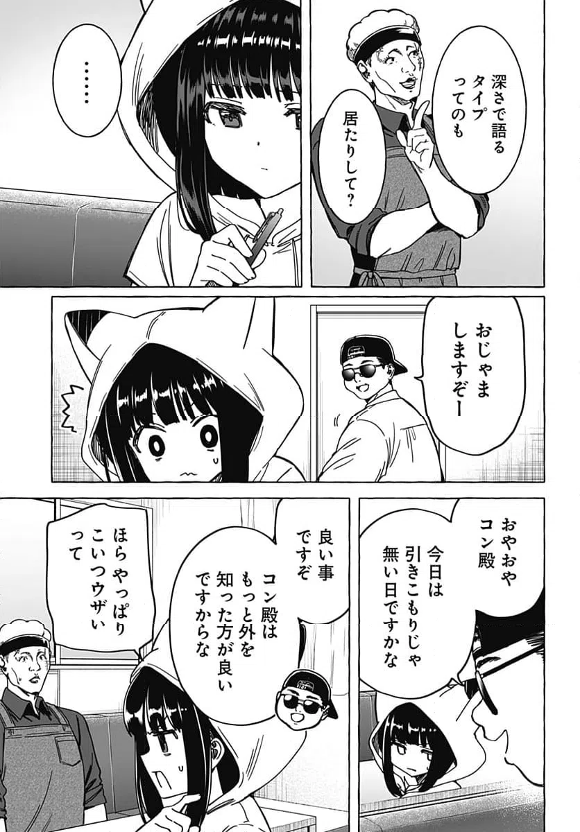 ページ 13 — 第16話