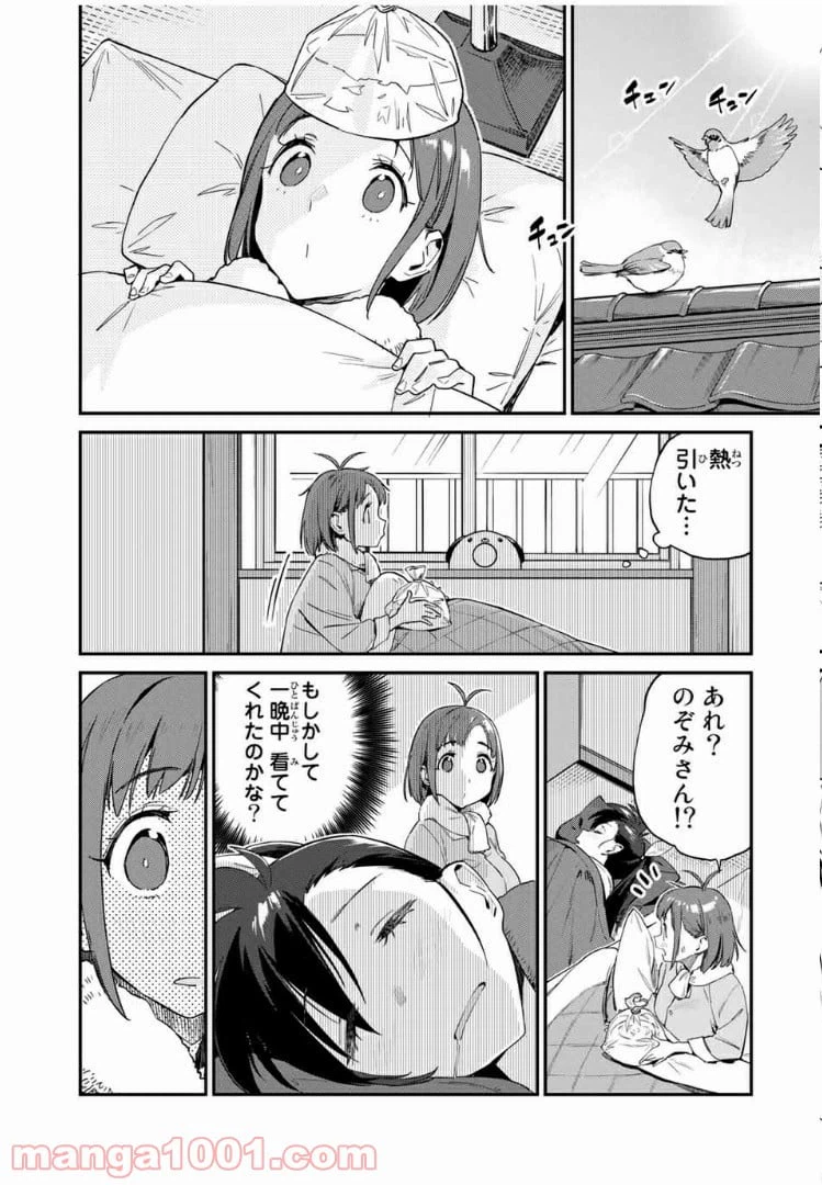 ページ 15 — 第20話