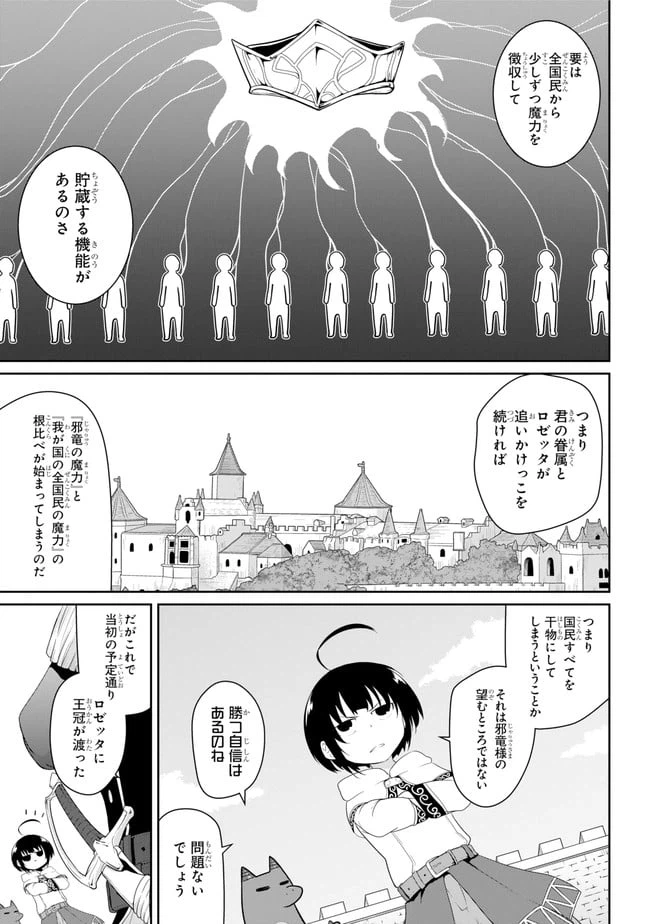 ページ 27 — 第19話