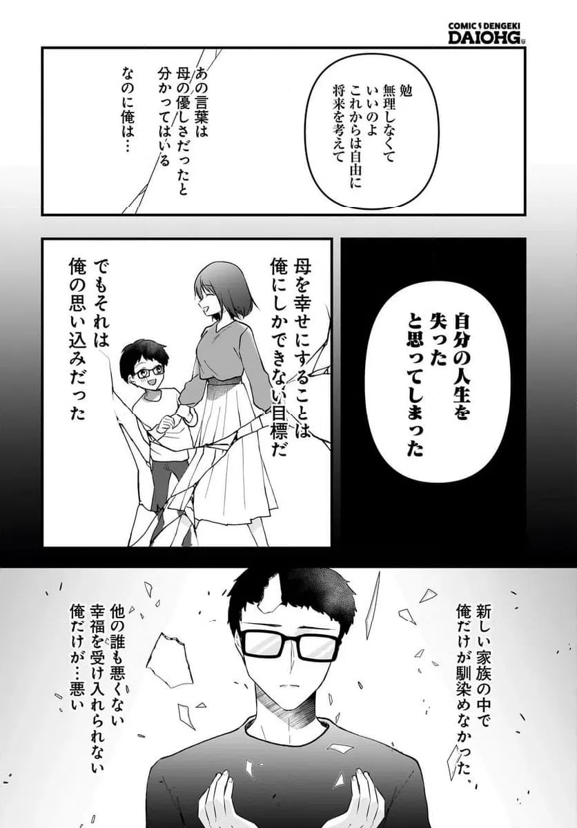 ページ 7 — 第10.2話