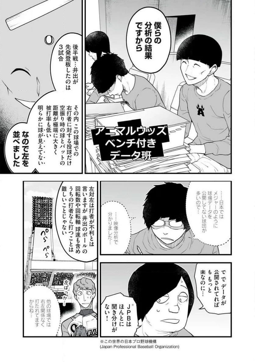 ページ 7 — 第6話