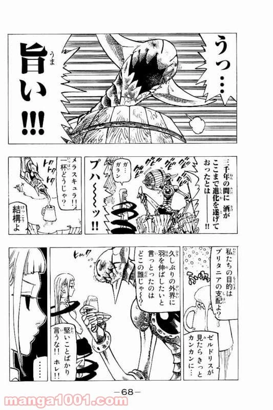 ページ 8 — 第148話