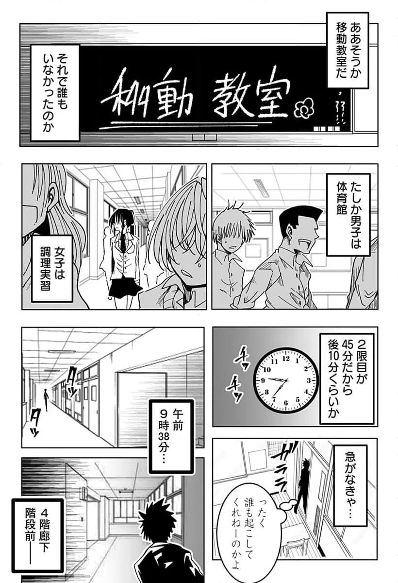 ページ 9 — 第16話