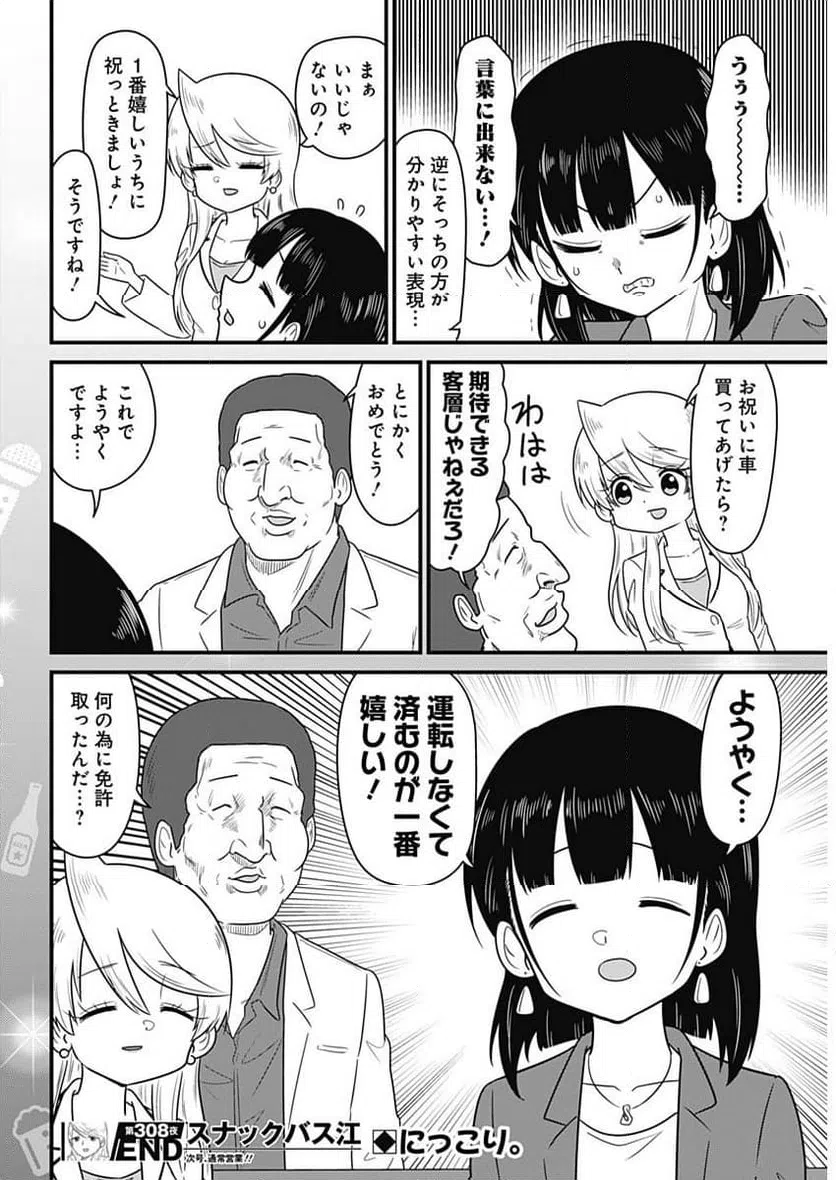 ページ 8 — 第308話