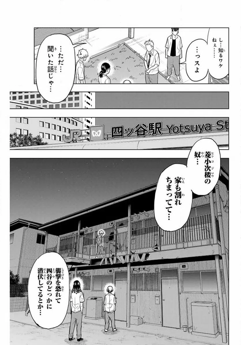 ページ 9 — 第24話