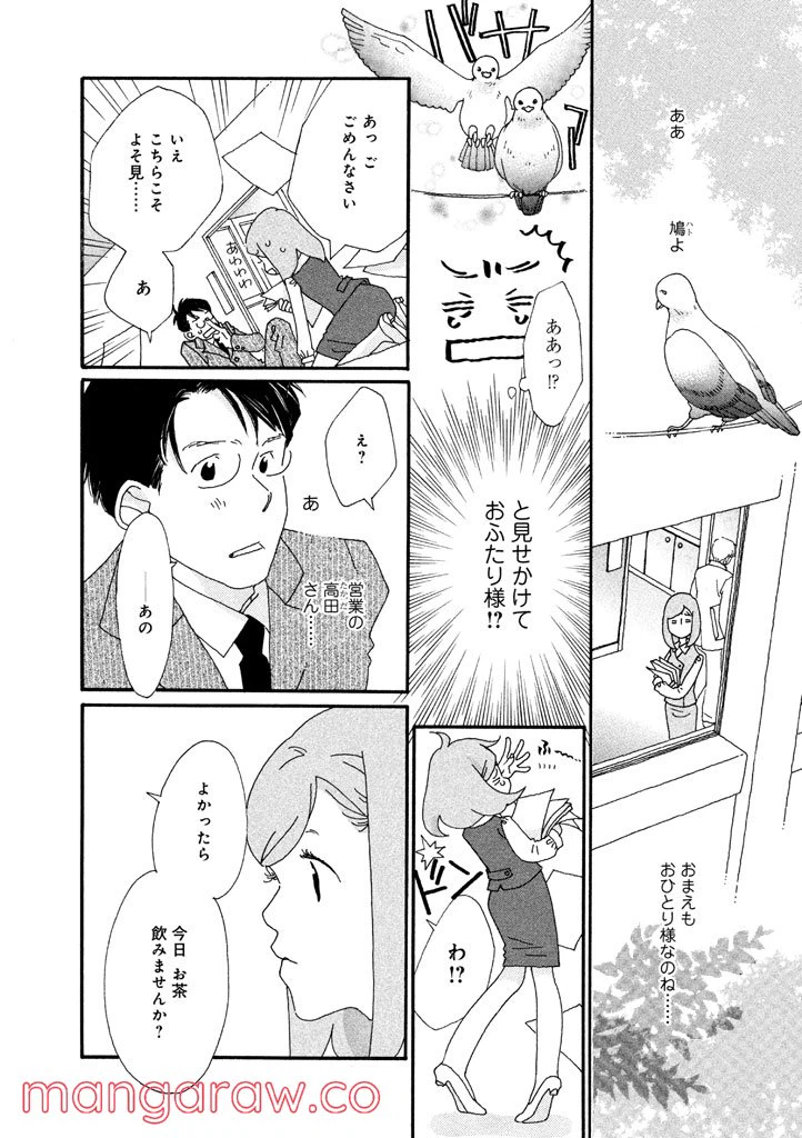 ページ 6 — 第8話