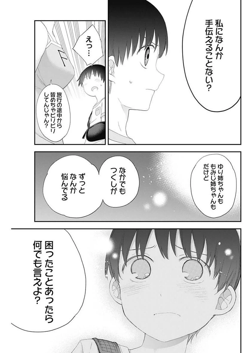 ページ 13 — 第47話