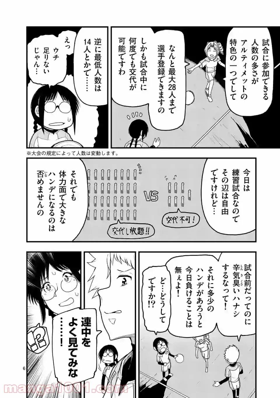 ページ 6 — 第71話