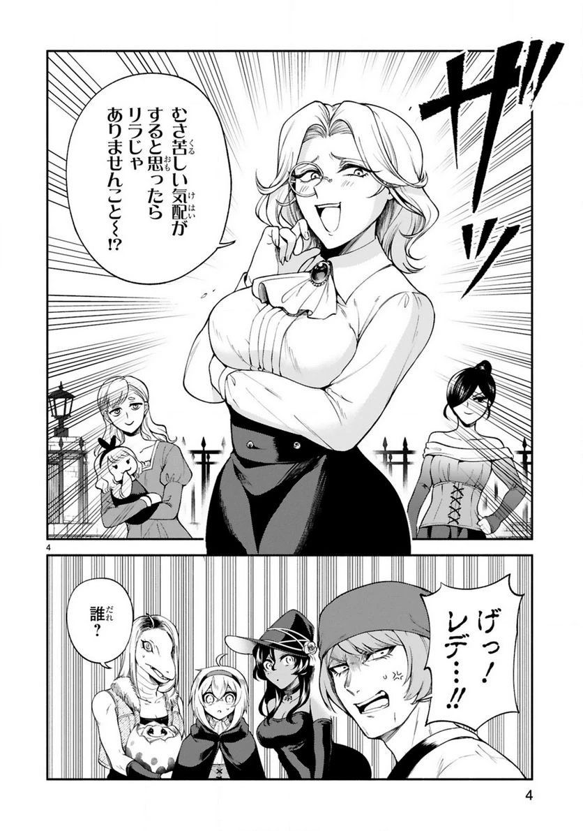 ページ 4 — 第25話