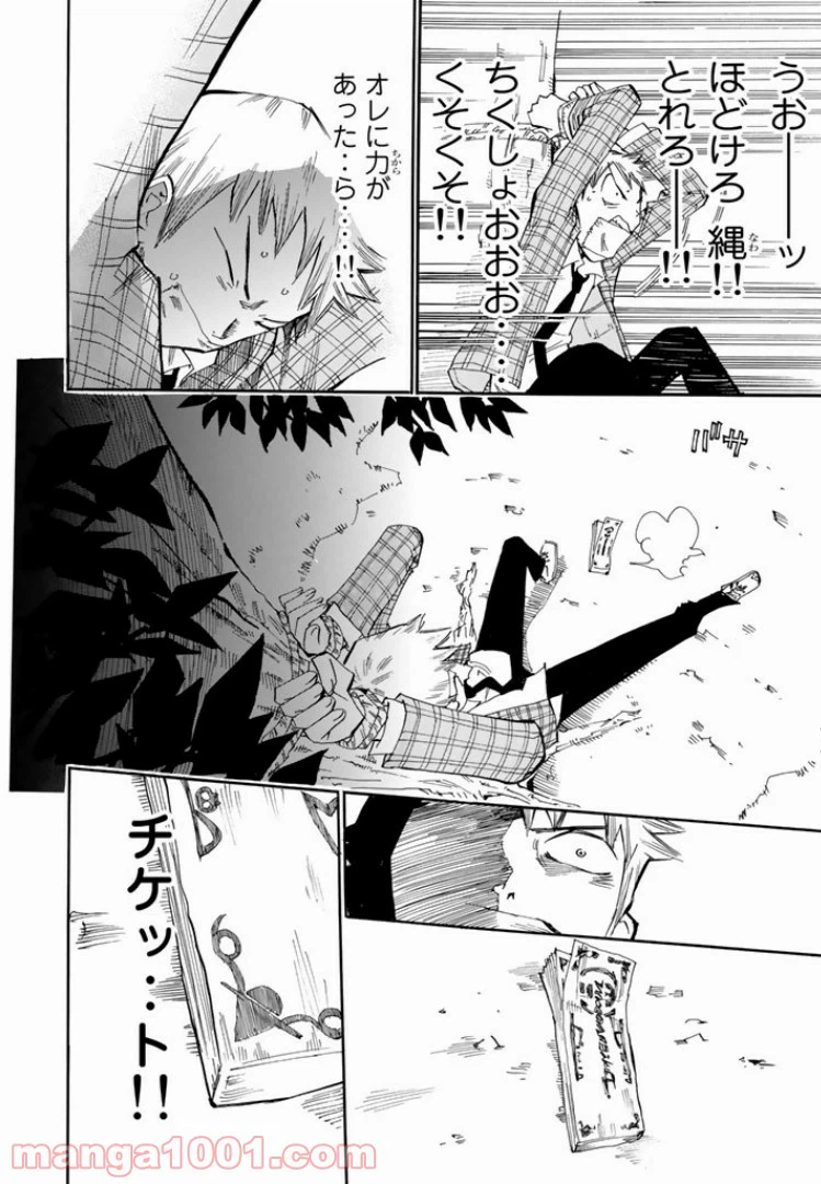 ページ 20 — 第2話