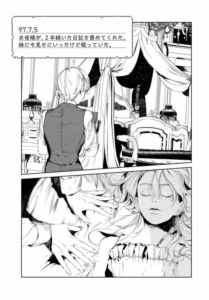 ページ 3 — 第7話