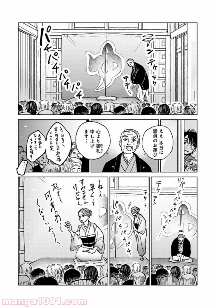 ページ 5 — 第8.2話