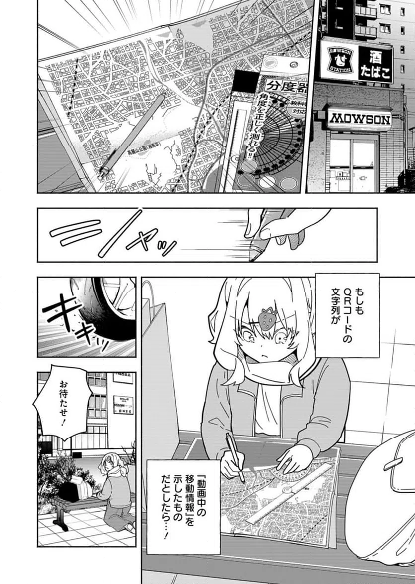 ページ 8 — 第8話