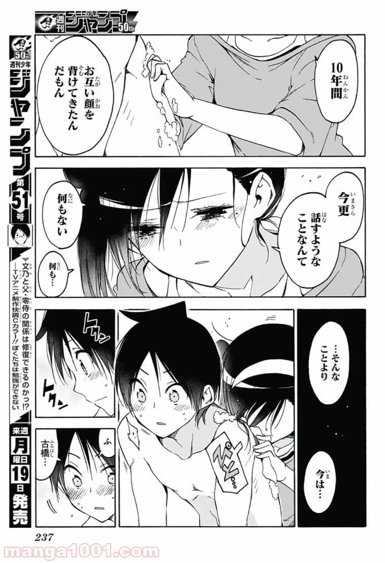 ページ 17 — 第87話