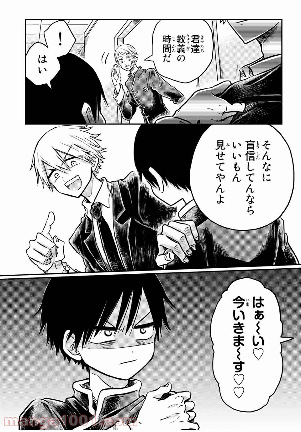 ページ 5 — 第23.2話