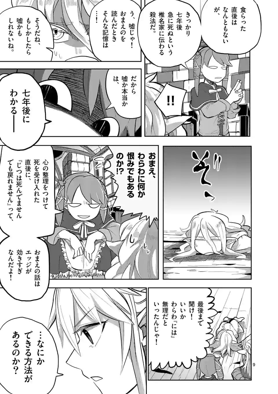 ページ 9 — 第18話