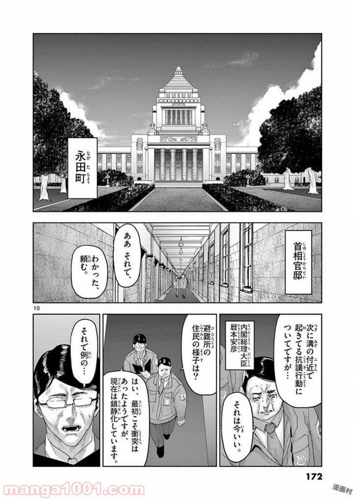 ページ 10 — 第64話