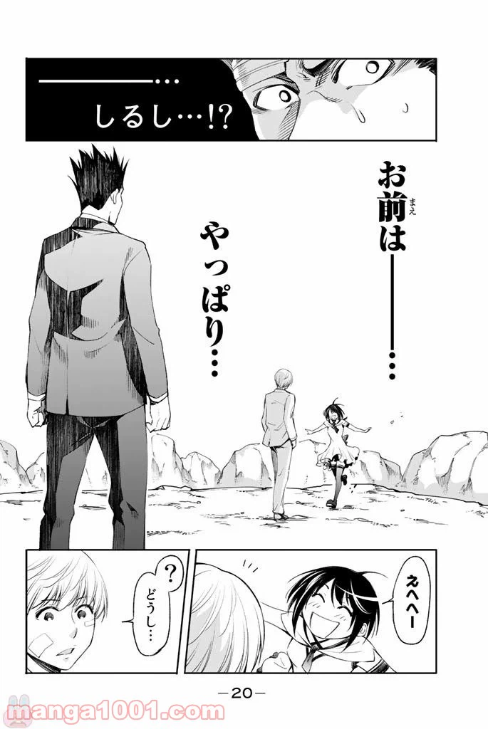 ページ 16 — 第6話