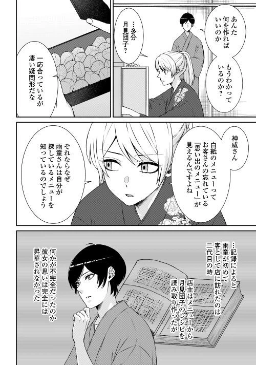 ページ 16 — 第6話