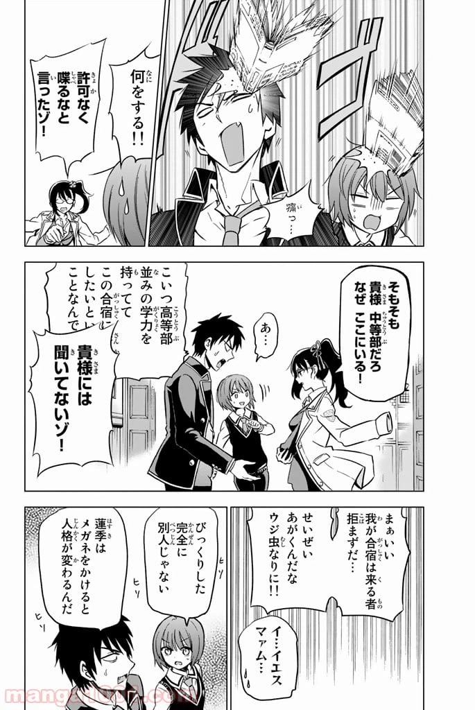 ページ 8 — 第6話