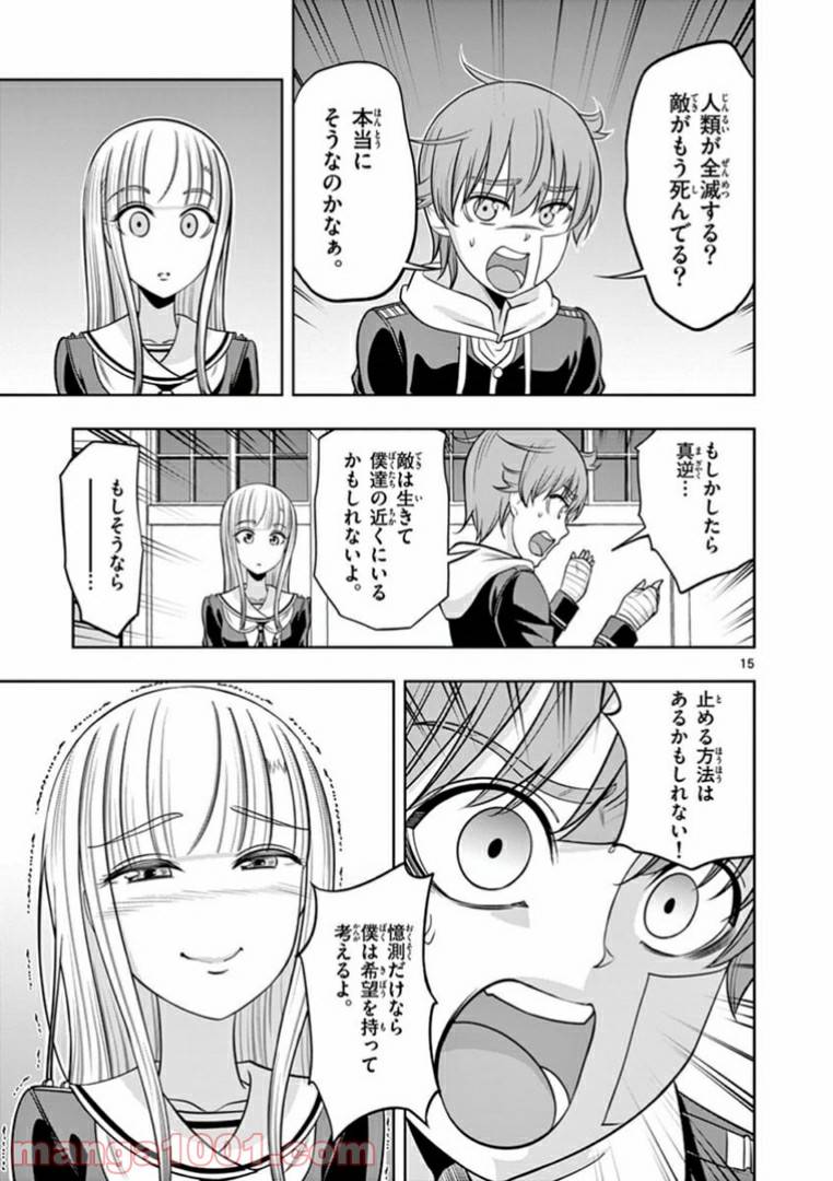 ページ 15 — 第18話