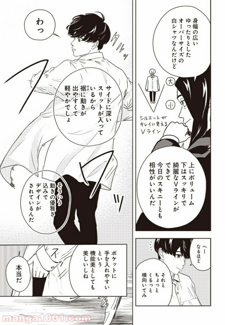 ページ 21 — 第1話