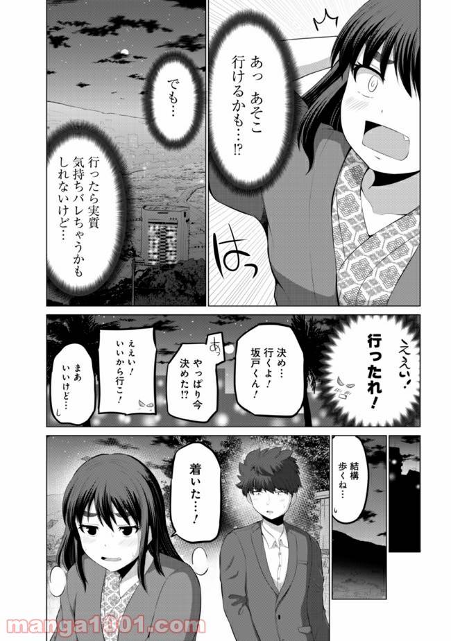ページ 5 — 第14話