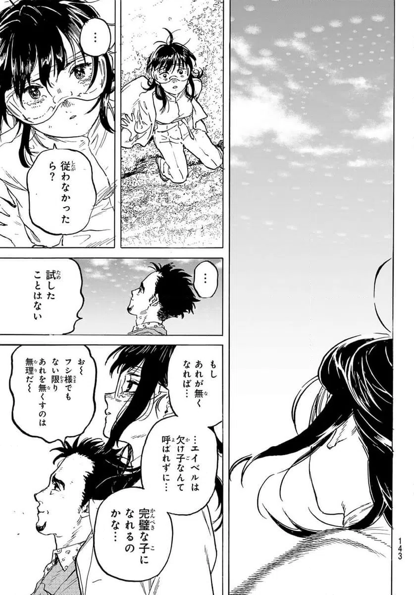 ページ 11 — 第188.3話