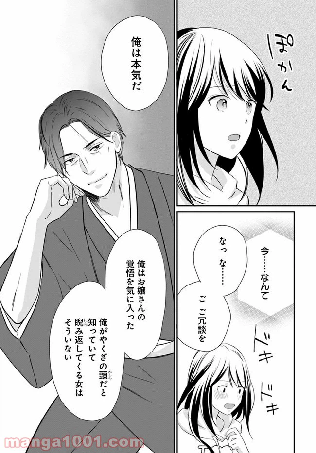 ページ 6 — 第1.4話