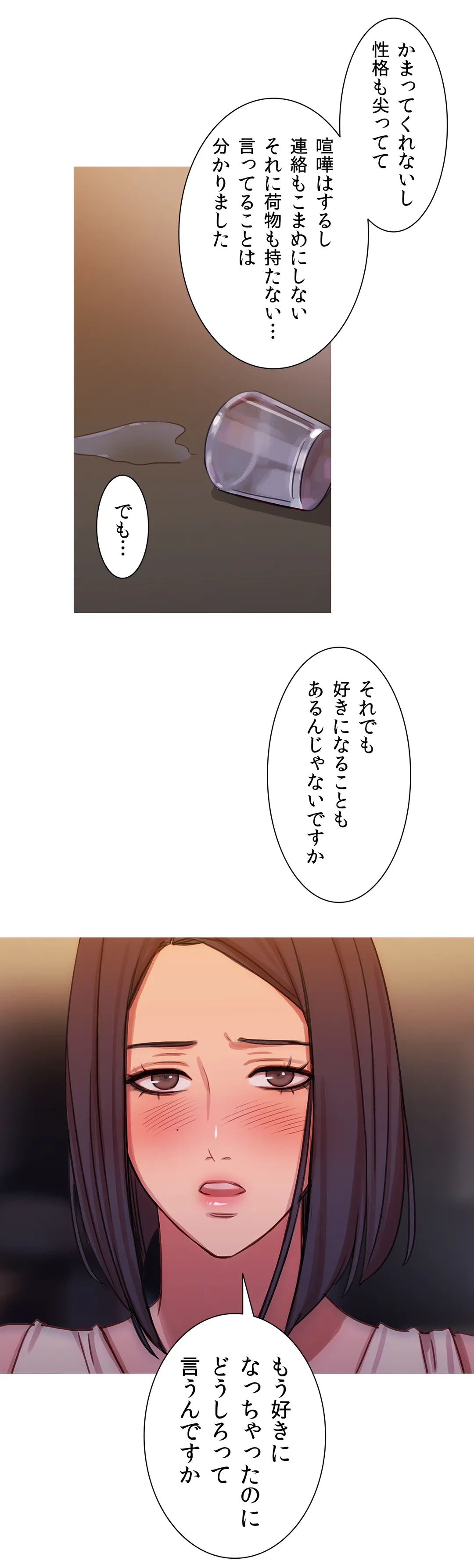 ページ 23 — 第19話